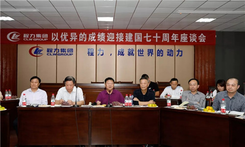 國慶特刊：壯麗七十年，奮斗新程力----程力集團召開“以優(yōu)異的成績迎接建國70周年座談會”暨開展“我和我的祖國”快閃公益活動