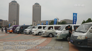 二手車出口過(guò)戶難 三部門發(fā)文簡(jiǎn)化手續(xù)