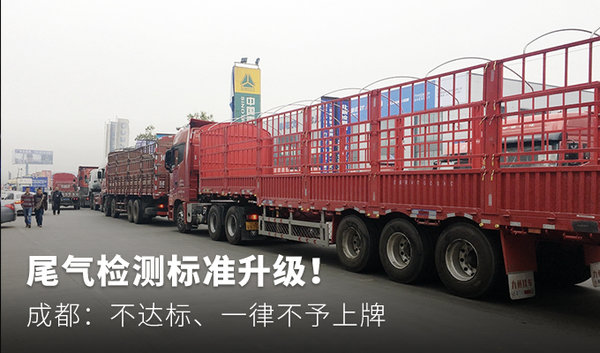 尾氣檢測不合格！ 成都：一律不予上牌