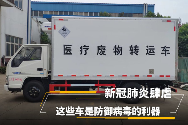 新冠肺炎肆虐，這些車是防御病毒的利器