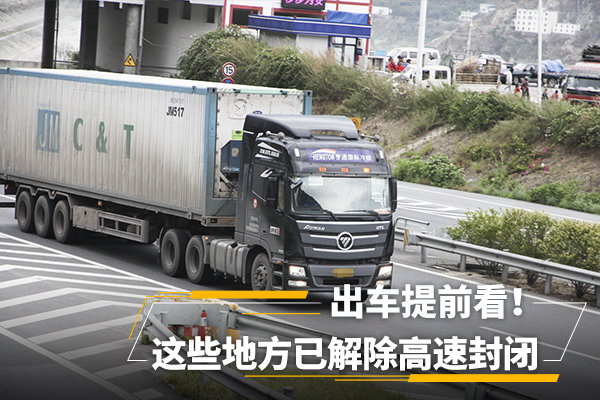 出車提前看！ 這些地方已解除高速封閉