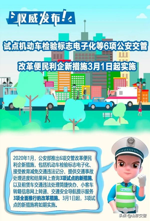 6項(xiàng)公安交管改革新措施 3月1日起實(shí)施！