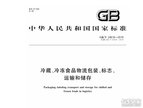 冷鏈行業(yè)更新，能否倒逼行業(yè)走向規(guī)范？