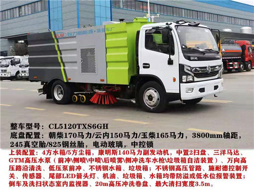  國六東風(fēng)洗掃車，小型洗掃車，中型洗掃車，大型洗掃車配置請根根據(jù)使用需求，容積需求選擇車型