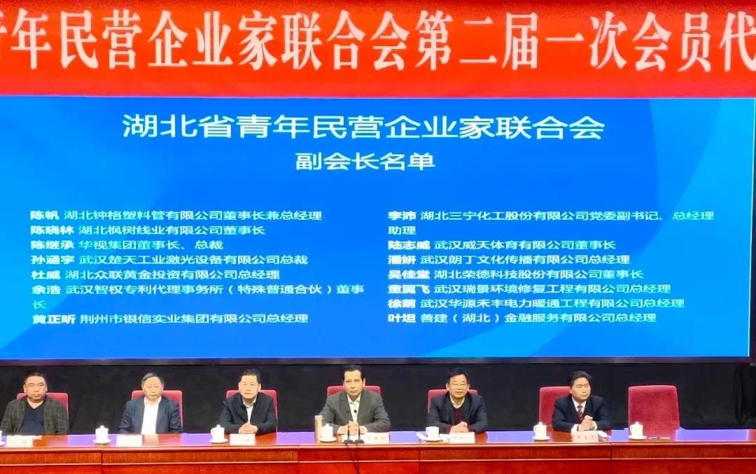 深度報(bào)道：湖北省政協(xié)委員、省工商聯(lián)副會(huì)長(zhǎng)程力集團(tuán)總經(jīng)理程阿羅當(dāng)選省青企聯(lián)會(huì)長(zhǎng)