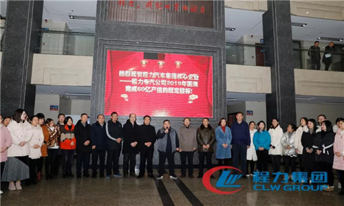 程力頭條：2019年程力汽車集團(tuán)核心企業(yè)程力專汽銷售額突破60億大關(guān)，年增長(zhǎng)率20%實(shí)現(xiàn)逆勢(shì)上揚(yáng)為四五發(fā)展規(guī)劃開局奠定良好基礎(chǔ)
