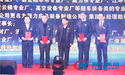會上，還任命了一批中高層管理團隊骨干力量，為程力汽車集團各產(chǎn)業(yè)集群未來的發(fā)展打下了深厚的基礎(chǔ)。 