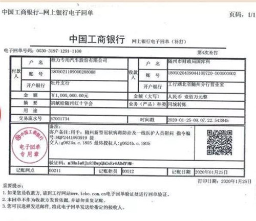 本報(bào)訊（通訊員徐春報(bào)道） 去冬今春，肆虐全國(guó)的新型冠狀病毒感染肺炎的疫情，給人民生命安危健康及社會(huì)經(jīng)濟(jì)帶來(lái)重大災(zāi)害和損失，一場(chǎng)聲勢(shì)浩大的防控疫情人民戰(zhàn)爭(zhēng)阻擊戰(zhàn)、殲滅戰(zhàn)在各地雷厲風(fēng)行的全面展開(kāi)，全球援助中國(guó)、全國(guó)重點(diǎn)支援湖北支援武漢的壯舉，得到了世界各國(guó)人民的點(diǎn)贊。 在這次重大疫情中，湖北隨州也經(jīng)受住了最嚴(yán)厲的考驗(yàn)。在隨州市委、市政府的集中統(tǒng)一領(lǐng)導(dǎo)下，程力汽車(chē)集團(tuán)作為本土的專(zhuān)汽制造龍頭企業(yè)，在疫情剛出現(xiàn)苗頭的情況時(shí)，于新年正月初一就第一時(shí)間率先捐款100萬(wàn)元用于購(gòu)買(mǎi)防控疫情物資及一線醫(yī)務(wù)人員慰問(wèn)；隨