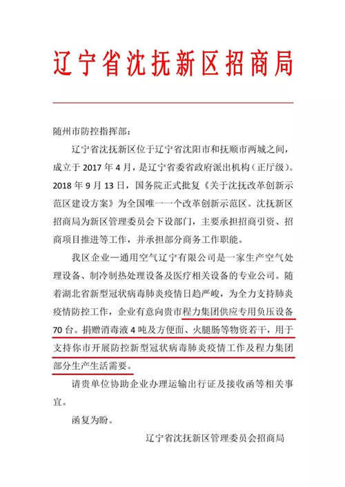 程力公司年產(chǎn)汽車(chē)達(dá)7萬(wàn)余輛，從本月下旬開(kāi)始將逐步全面恢復(fù)產(chǎn)能，各種專(zhuān)用車(chē)輛和應(yīng)急裝備、產(chǎn)品的訂單，也將在疫情結(jié)束后迎來(lái)爆發(fā)式增長(zhǎng)，隨州市市委、市政府及曾都區(qū)區(qū)委、區(qū)政府，都將給與全方位的利好政策支持和定點(diǎn)對(duì)口幫扶。目前，程力作為全國(guó)最大的專(zhuān)用車(chē)領(lǐng)先企業(yè)正勵(lì)精圖治鼓足干勁爭(zhēng)分奪秒，把疫情造成的損失降到最低程度，積極帶領(lǐng)全市專(zhuān)汽生產(chǎn)企業(yè)走出肺炎病毒的陰霾和由此帶來(lái)的短暫困難；越是艱險(xiǎn)越向前，中國(guó)專(zhuān)汽之都隨州也終于迎來(lái)了生機(jī)蓬勃的開(kāi)市大好局面！我們必將贏得勝利，開(kāi)工在即訂單已爆滿，我們有能力共克時(shí)艱完成2020