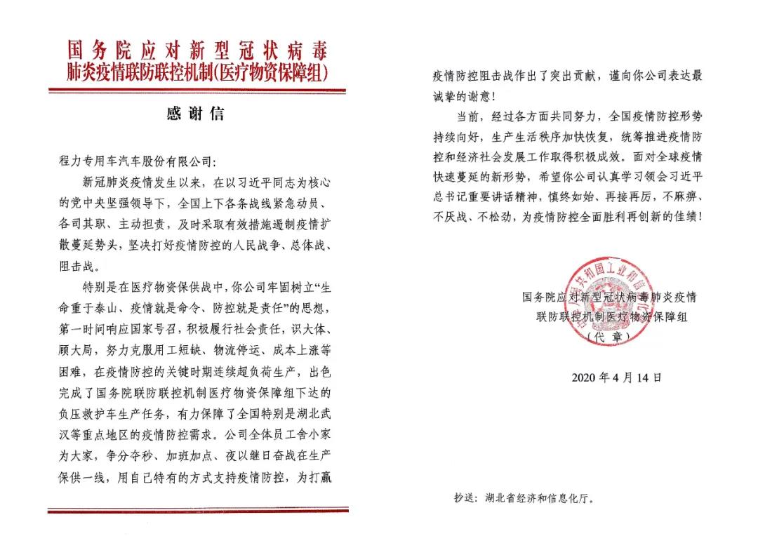 國務院應對新型冠狀病毒肺炎疫情聯(lián)防聯(lián)控機制（醫(yī)療物資保障組）感謝信原文：